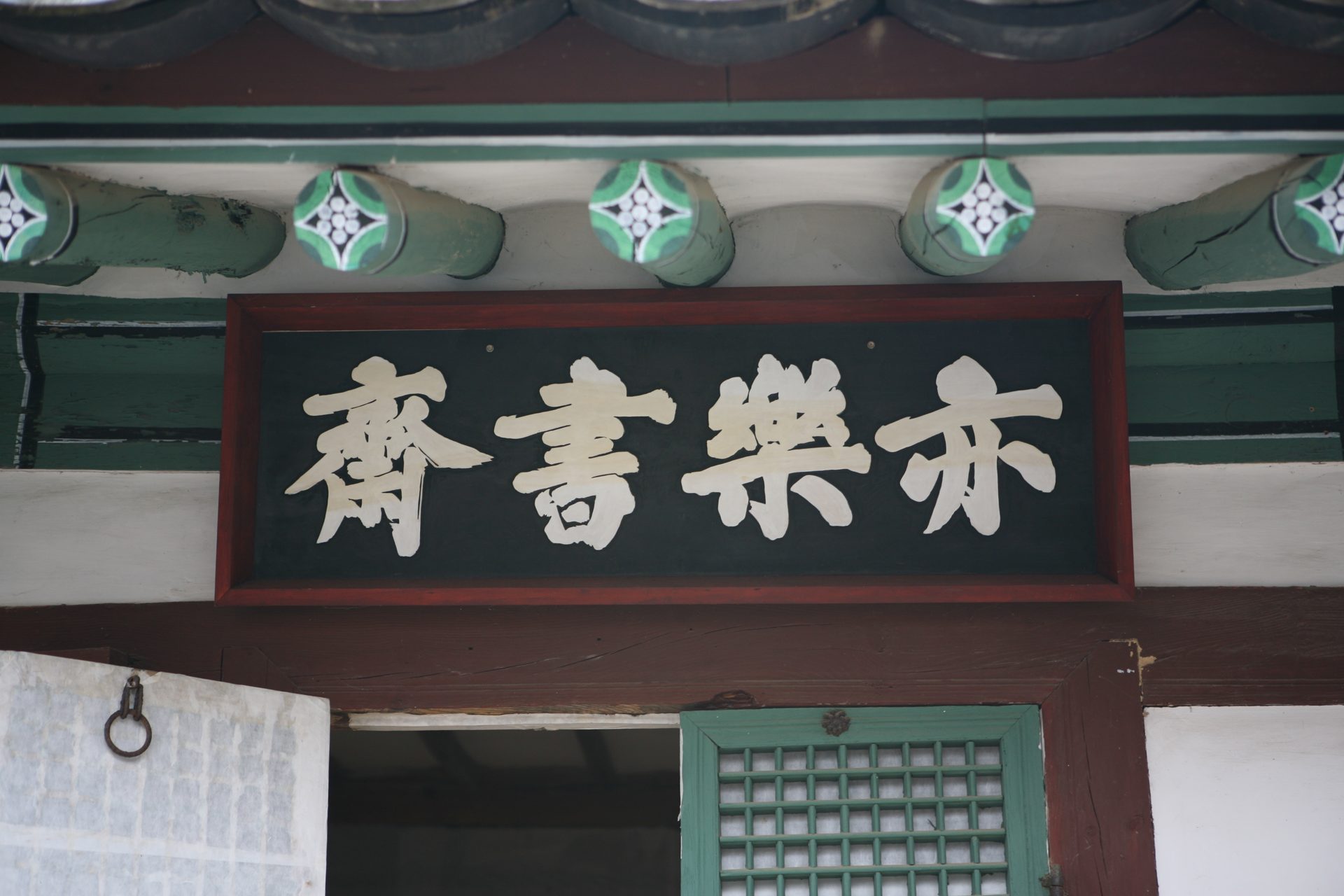 Dosanseo-dang Plaque and Agricultural Unjeongsa